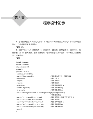 C++程序设计题解与上机指导