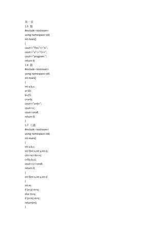 c++程序设计谭浩强课后习题答案