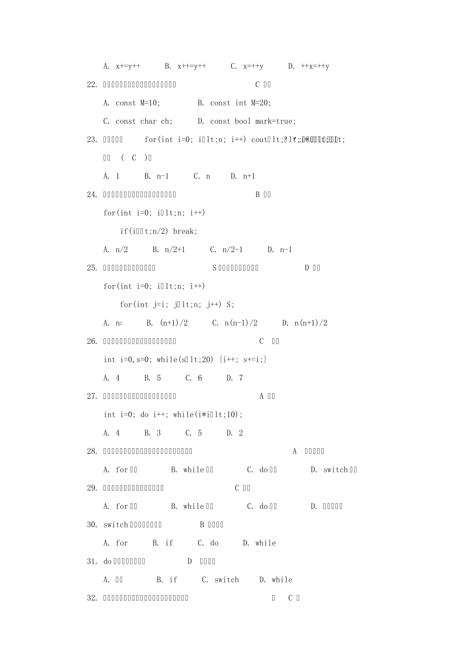 C++程序语言模拟试题及答案_第3页