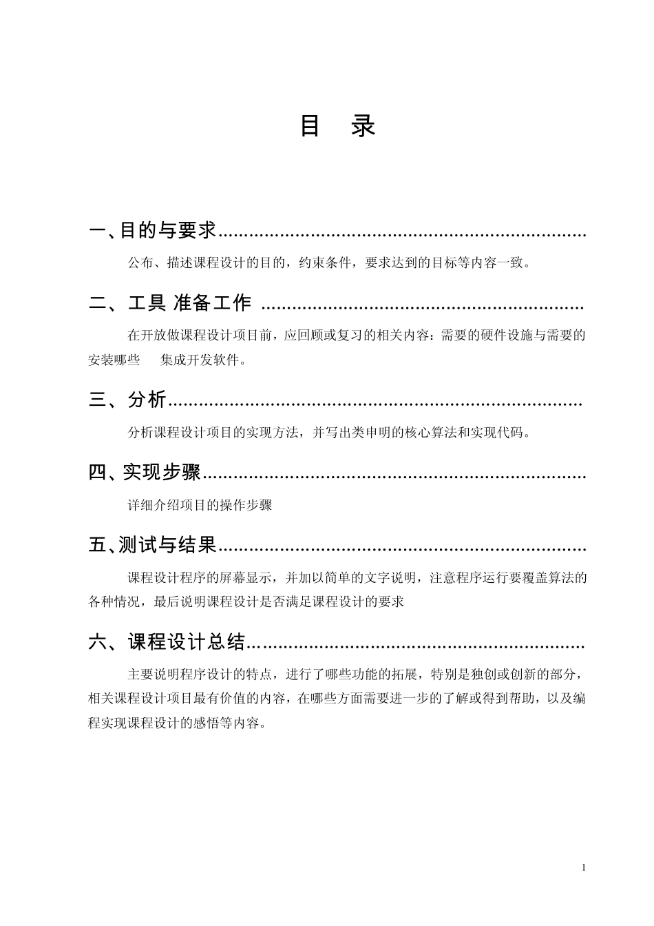 C++程序课程设计_投掷骰子游戏_第2页