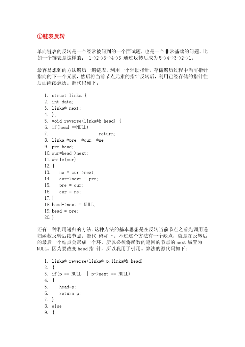 c++笔试题汇总_第1页
