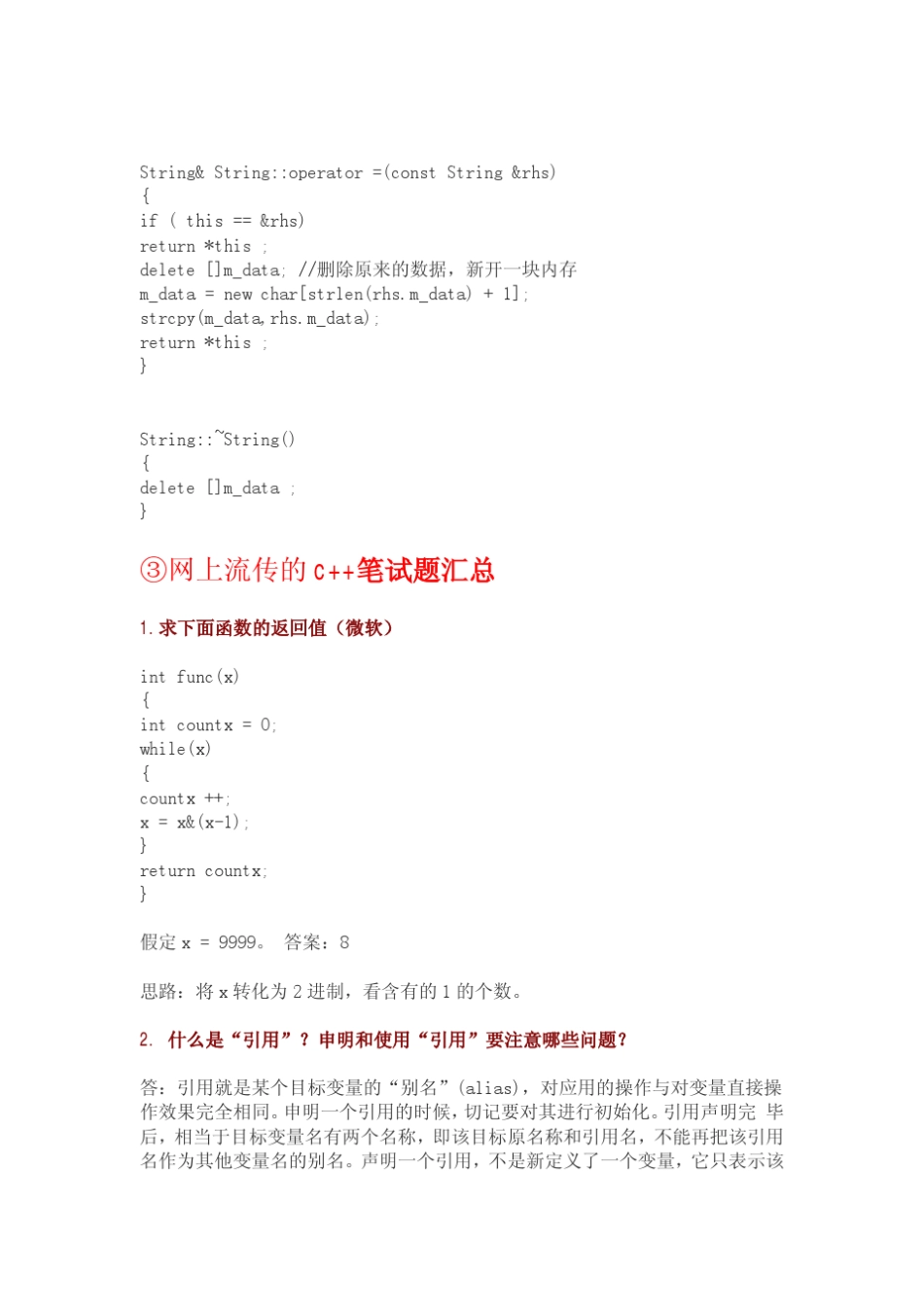 c++笔试题汇总_第3页