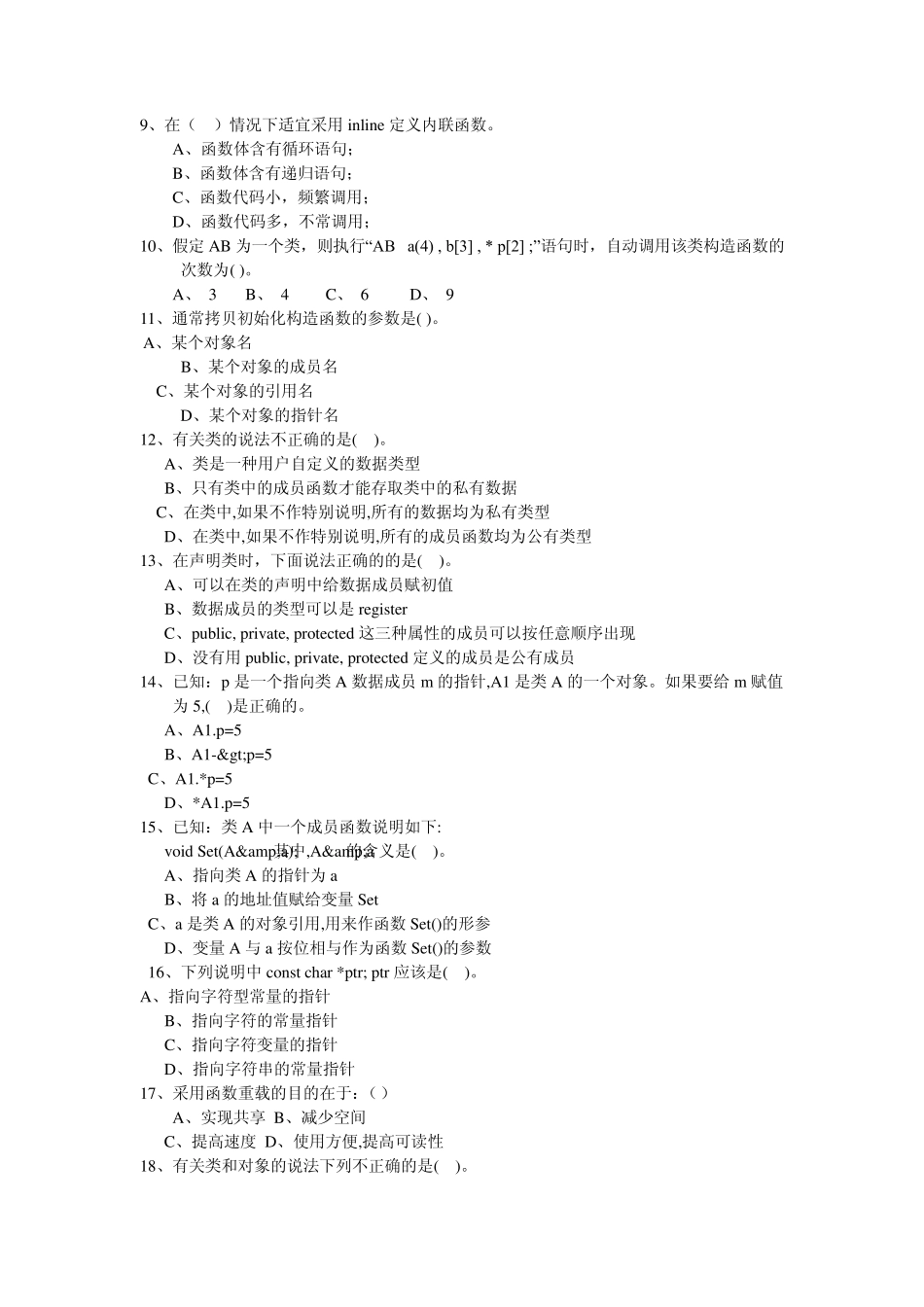 C++第23章类和对象、类的继承与派生复习题_第2页