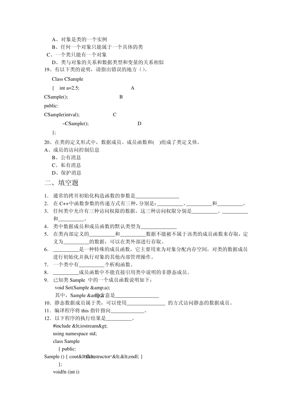 C++第23章类和对象、类的继承与派生复习题_第3页