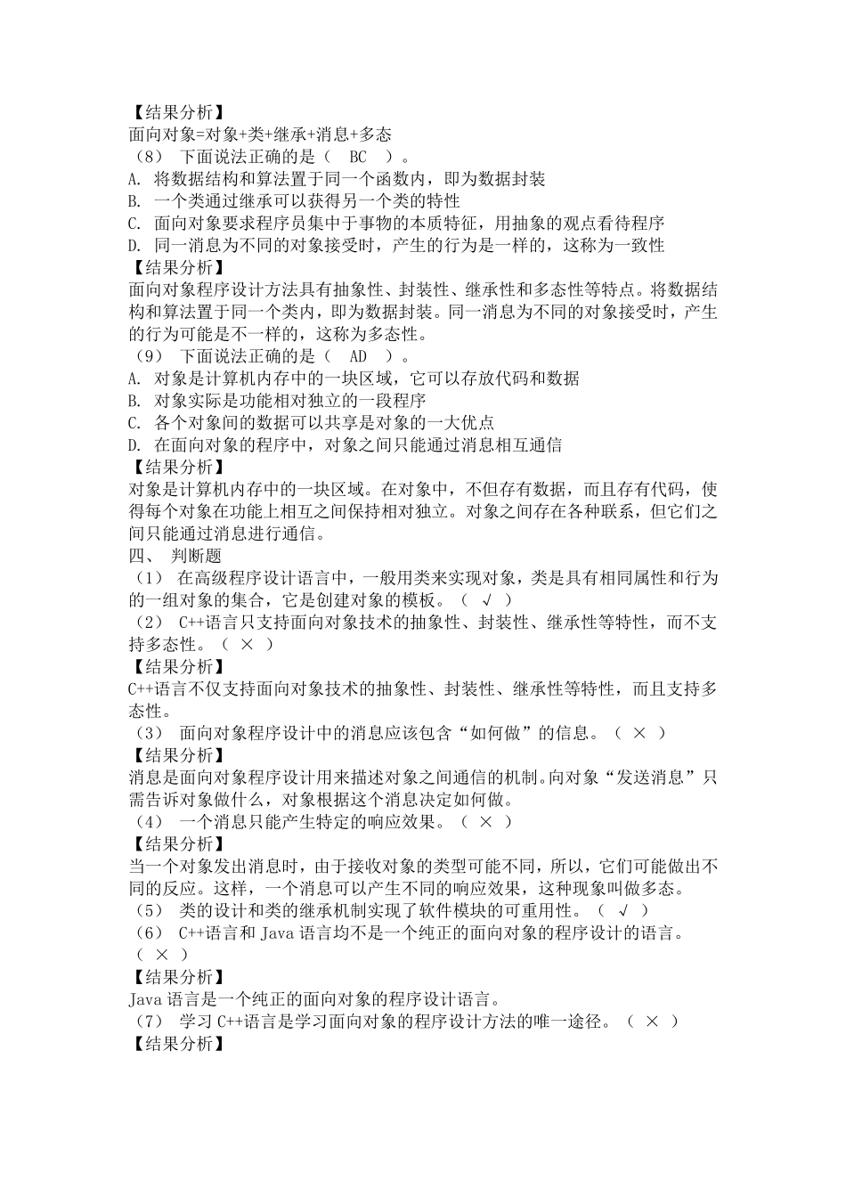 C++第13章答案_第2页