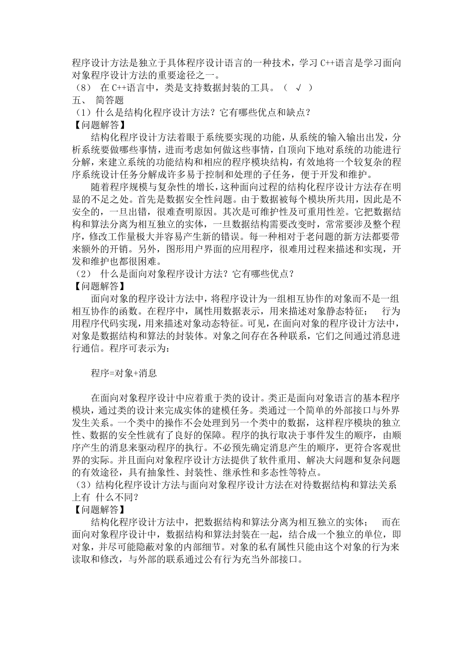 C++第13章答案_第3页