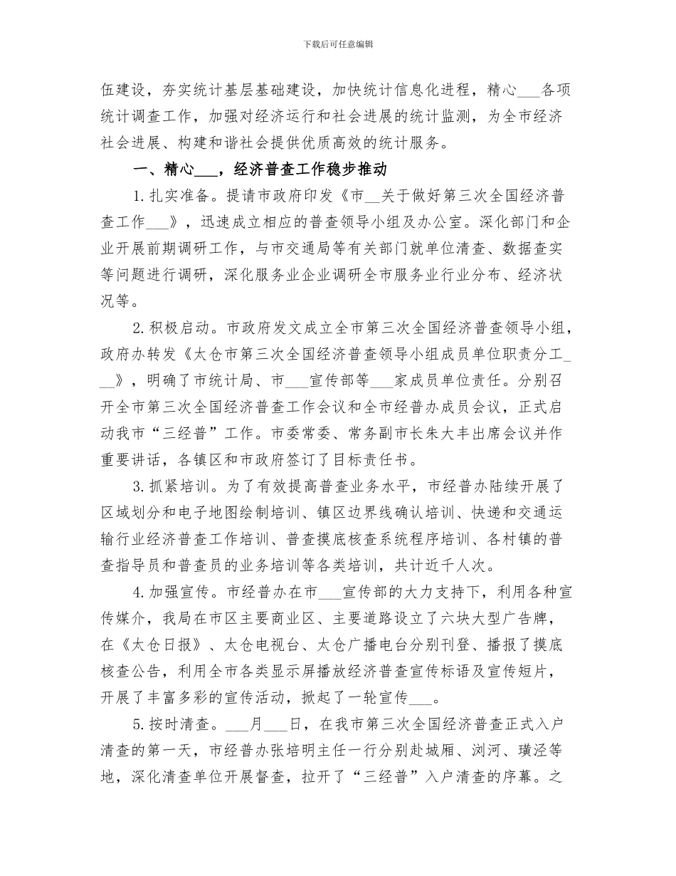 2024统计工作者个人思想工作总结_第3页