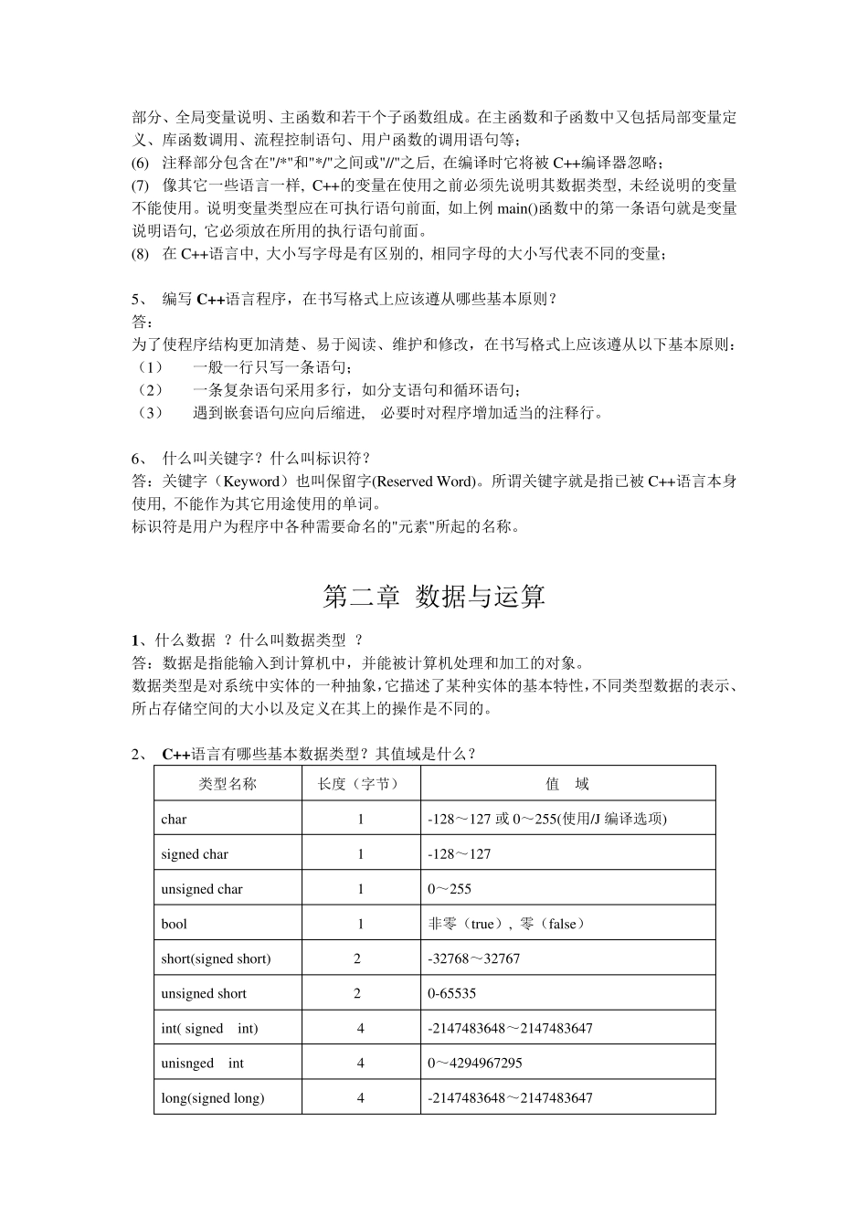 C++简答题复习_第2页