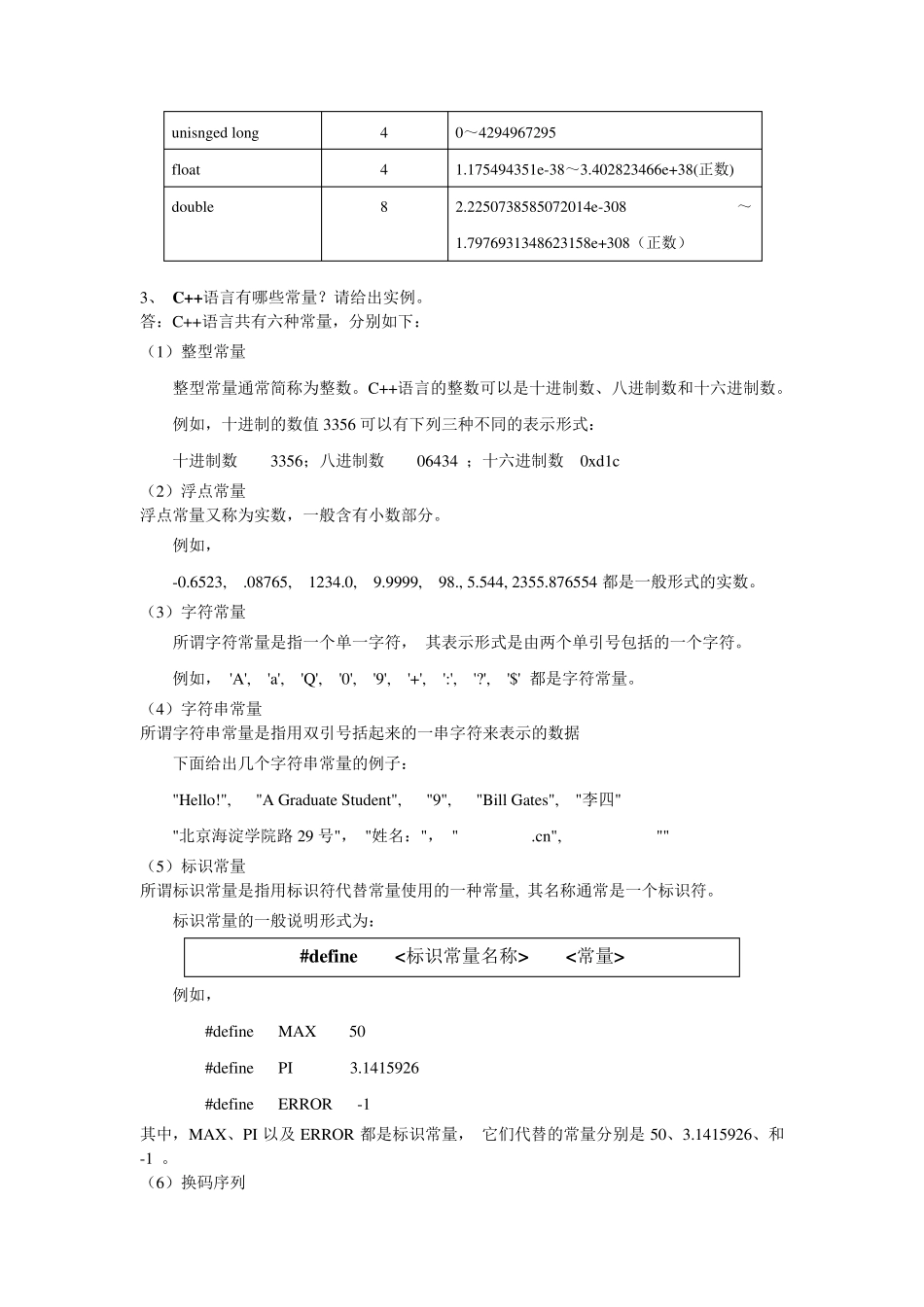 C++简答题复习_第3页