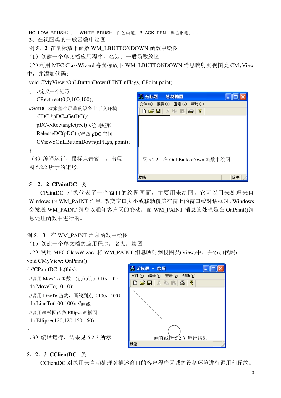 c++第5章_图形绘制_第3页