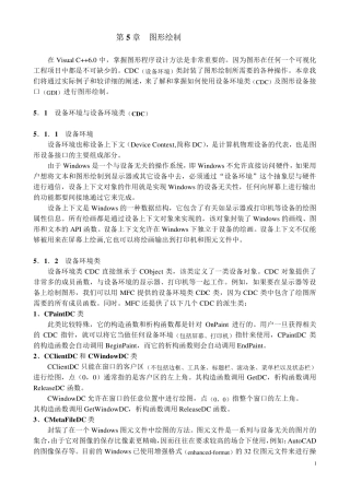 c++第5章_图形绘制