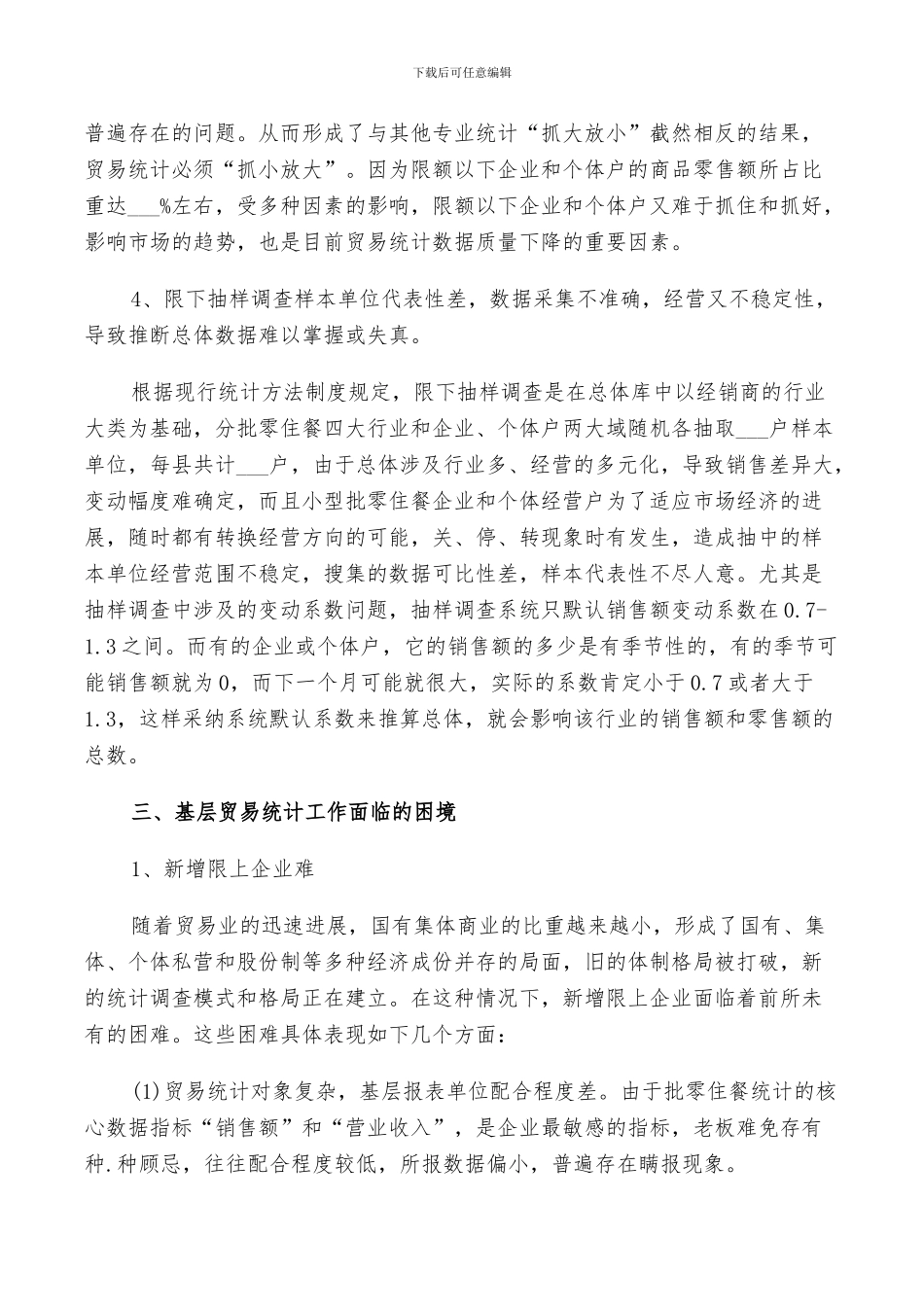 2024统计年度工作总结_第3页