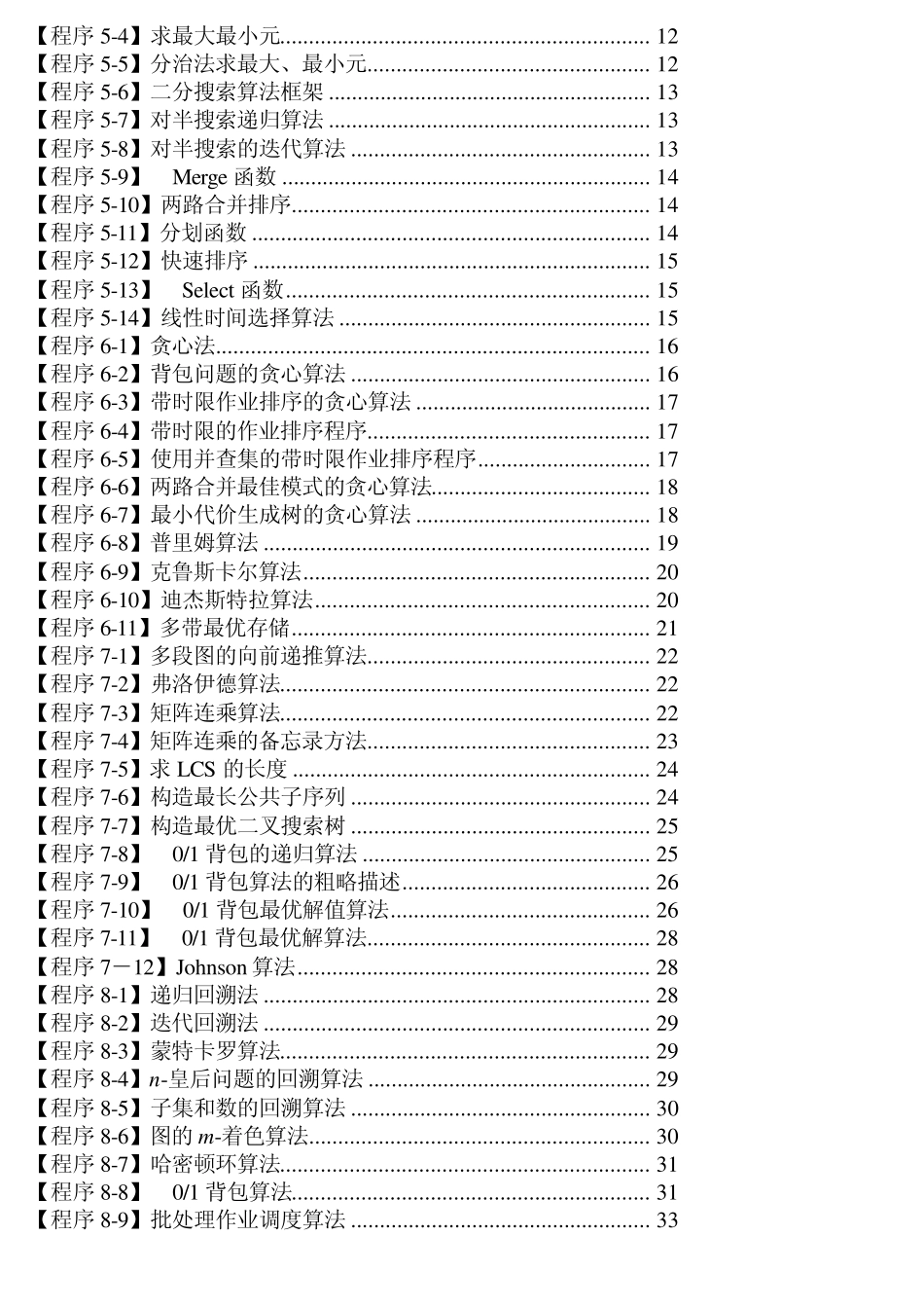 c++算法大全_第2页