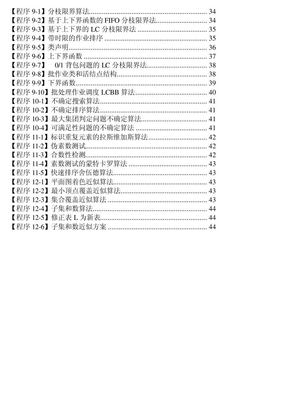 c++算法大全_第3页