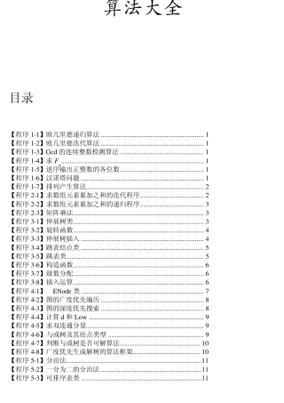 c++算法大全