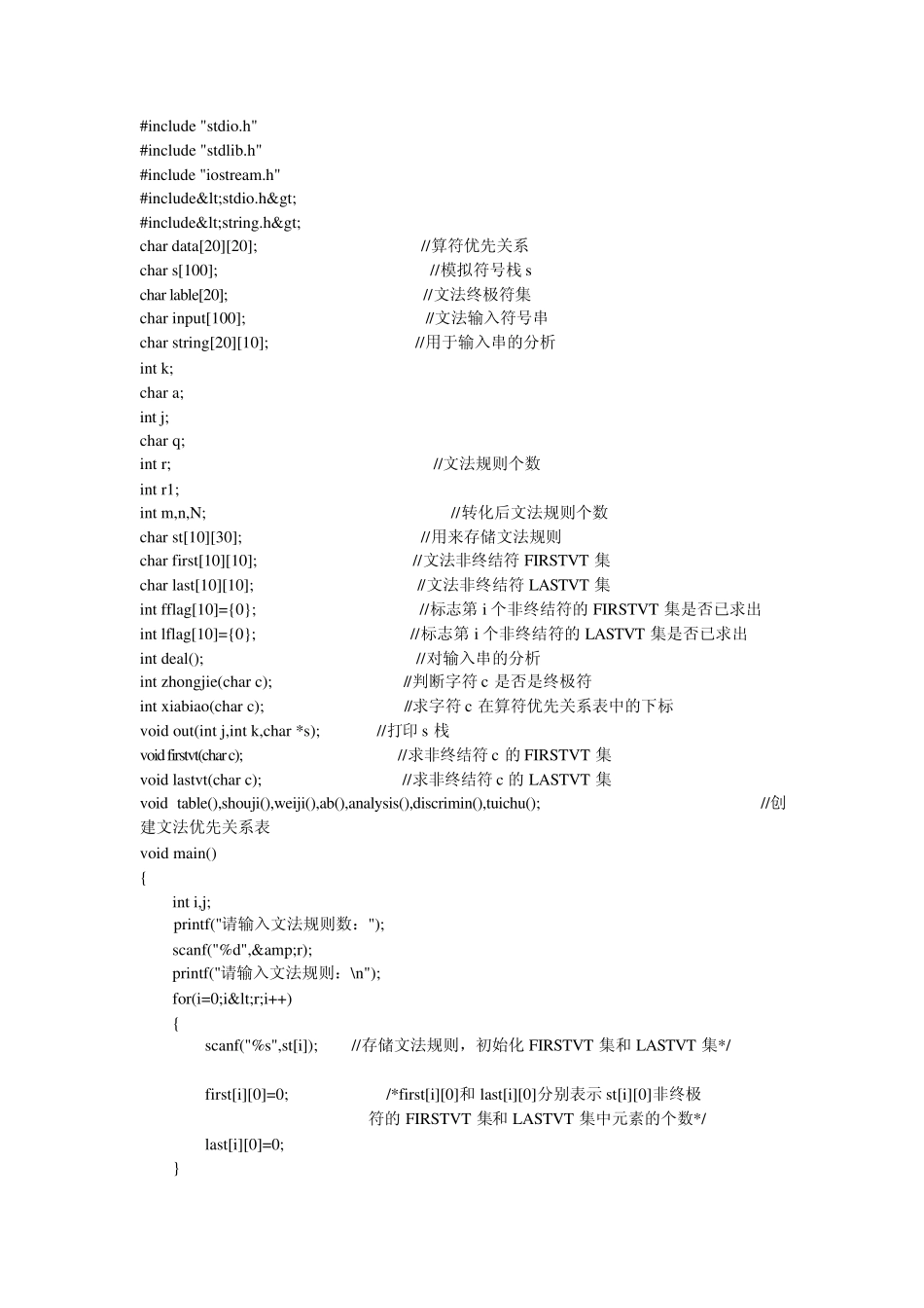C++算符优先分析语法分析_第1页