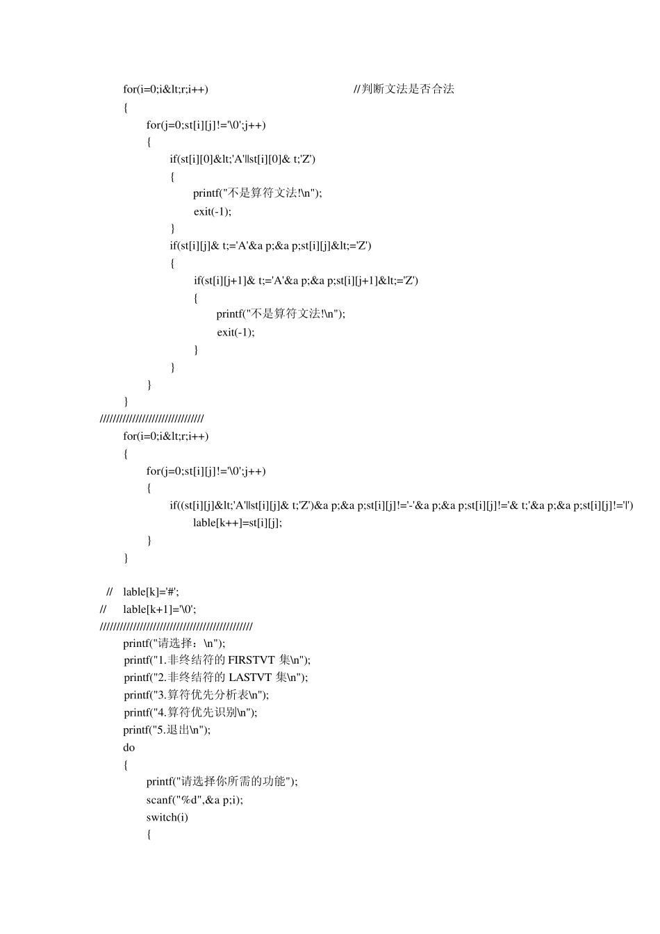 C++算符优先分析语法分析_第2页