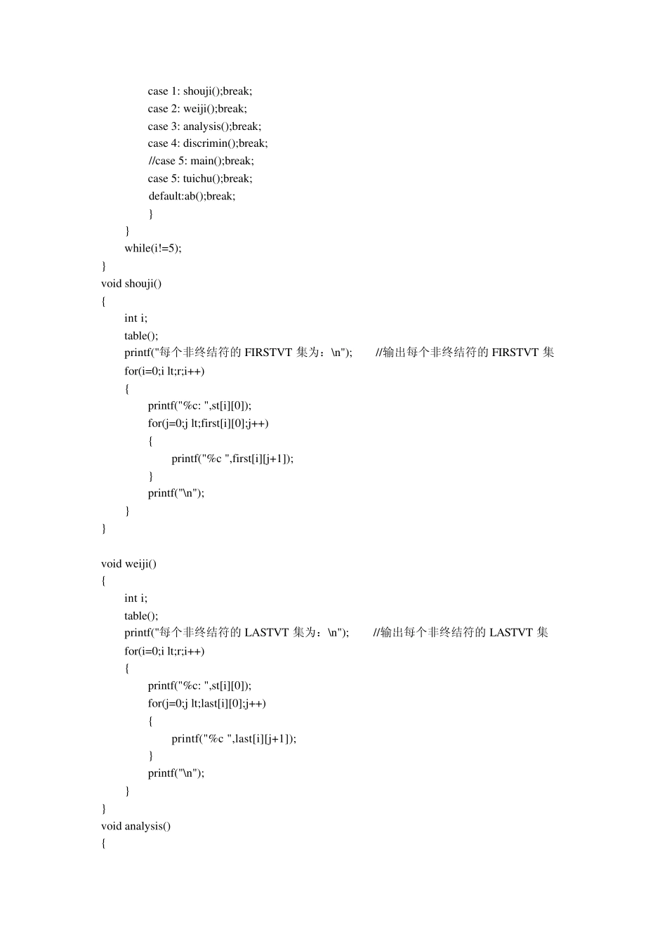 C++算符优先分析语法分析_第3页