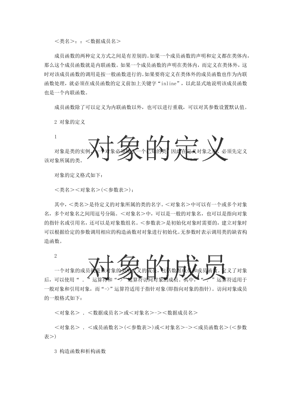 C++类和对象的定义_第3页