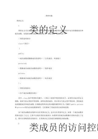 C++类和对象的定义
