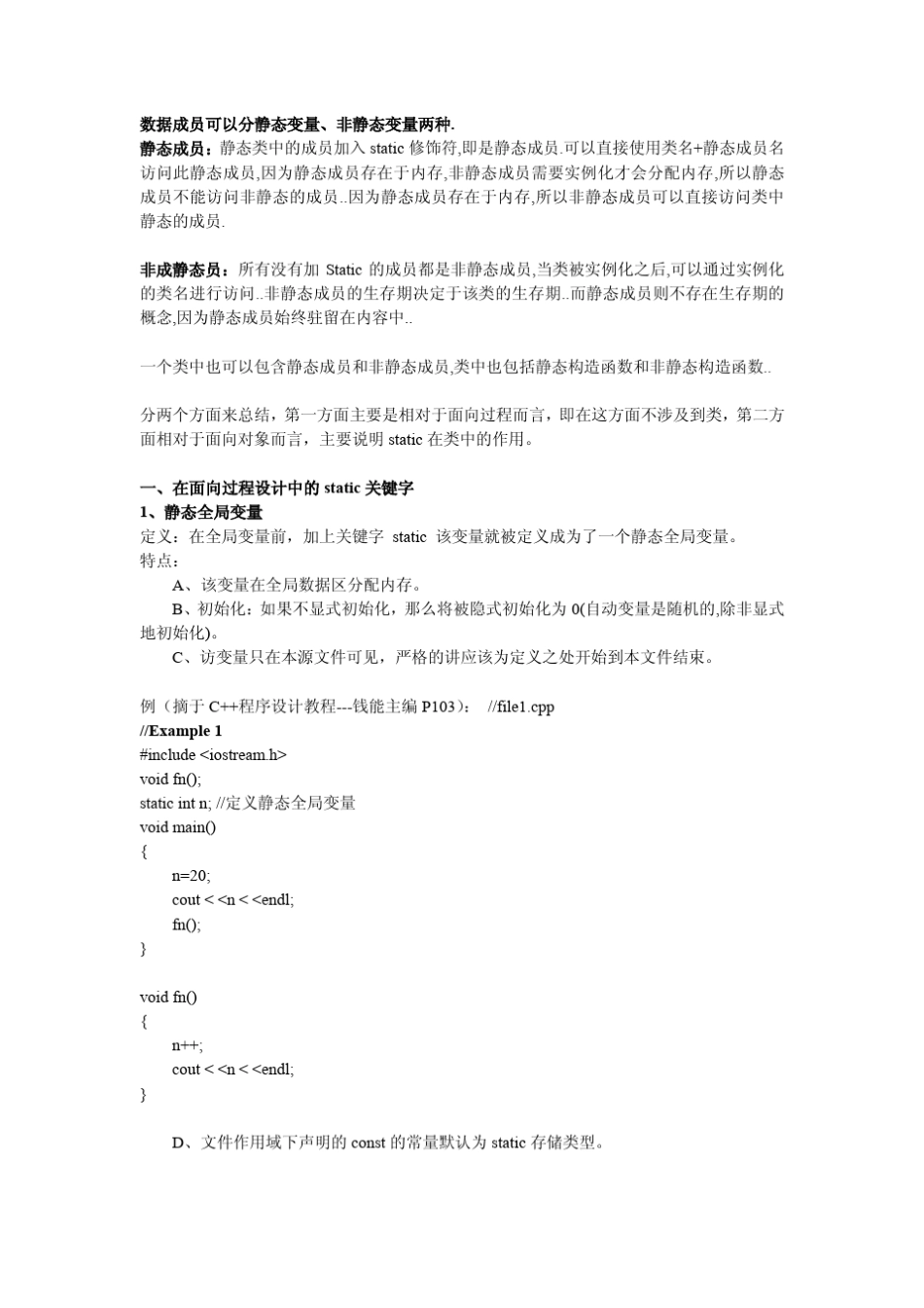 C++类中的静态成员变量和静态成员函数的作用_第1页