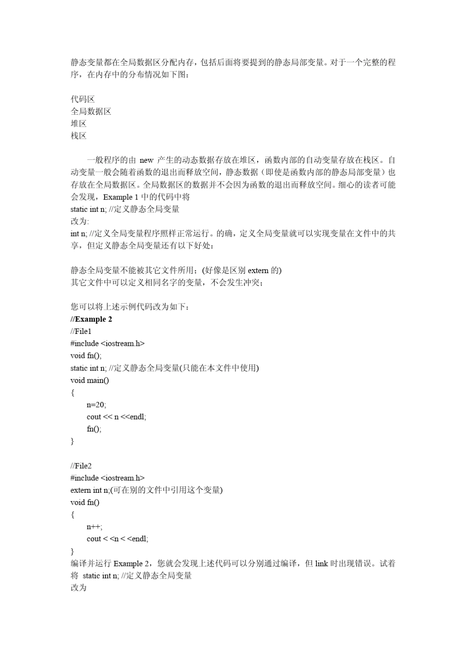 C++类中的静态成员变量和静态成员函数的作用_第2页