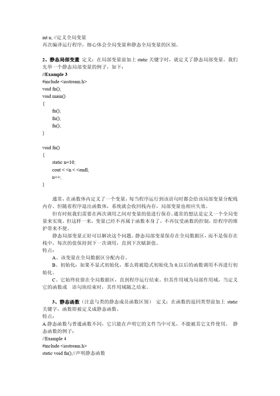 C++类中的静态成员变量和静态成员函数的作用_第3页