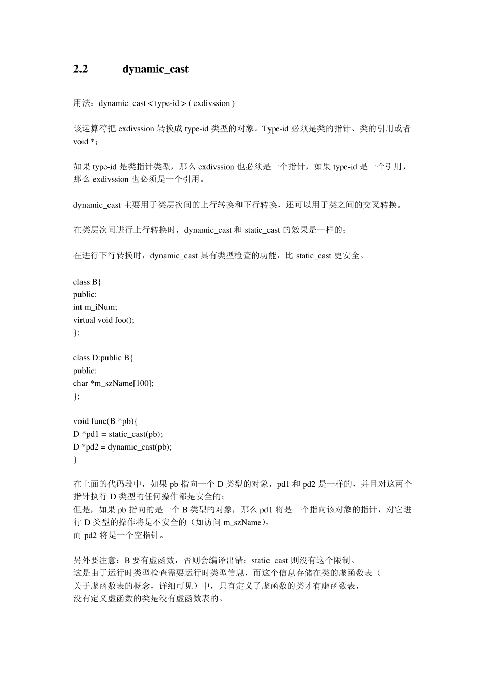 C++类型转换_第2页