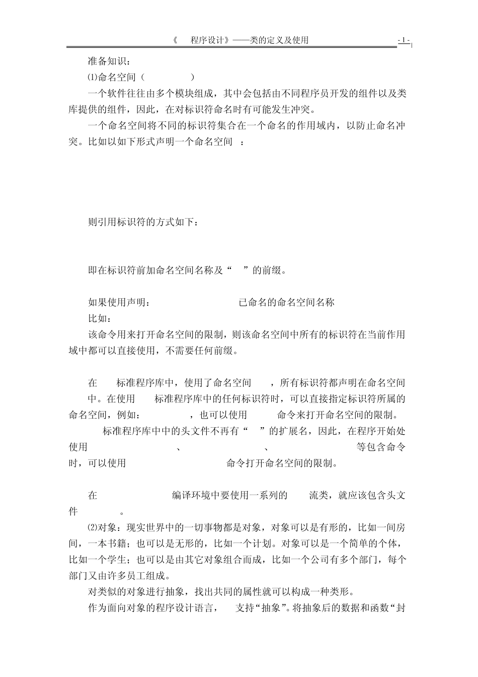 C++类的定义及其应用_第1页