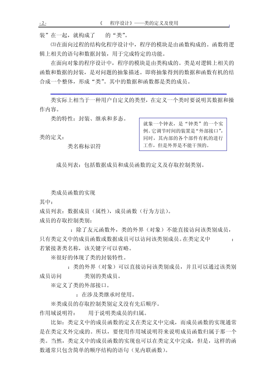 C++类的定义及其应用_第2页