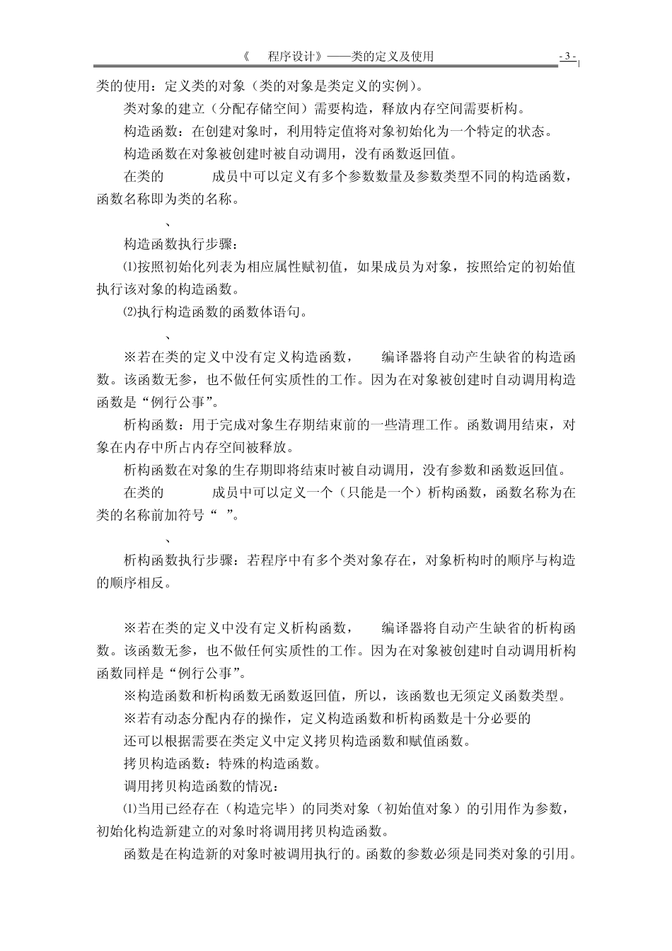 C++类的定义及其应用_第3页