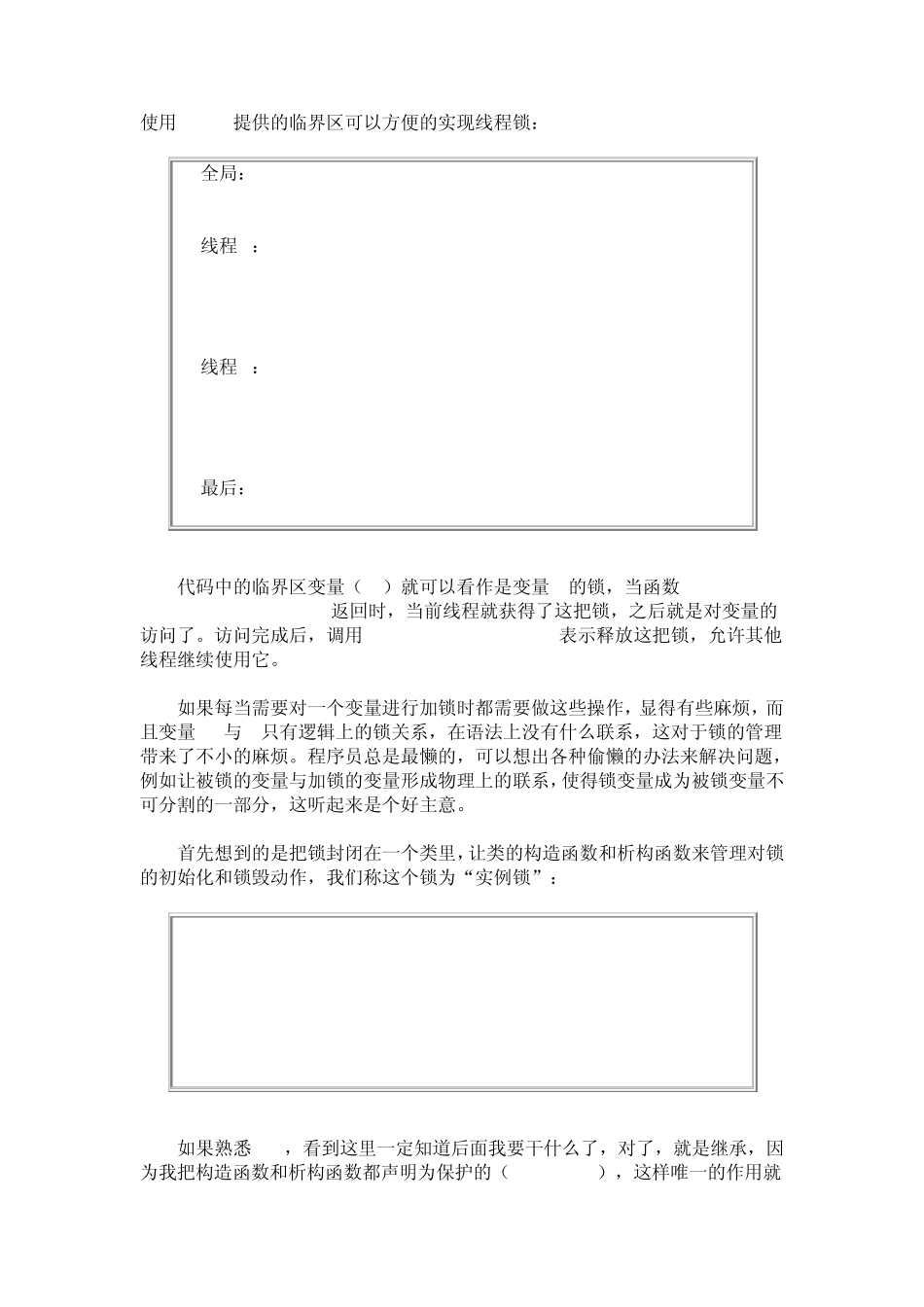c++线程加锁_第1页