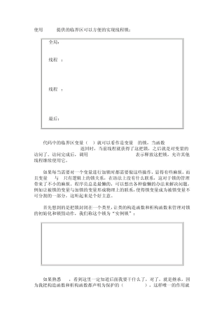 c++线程加锁