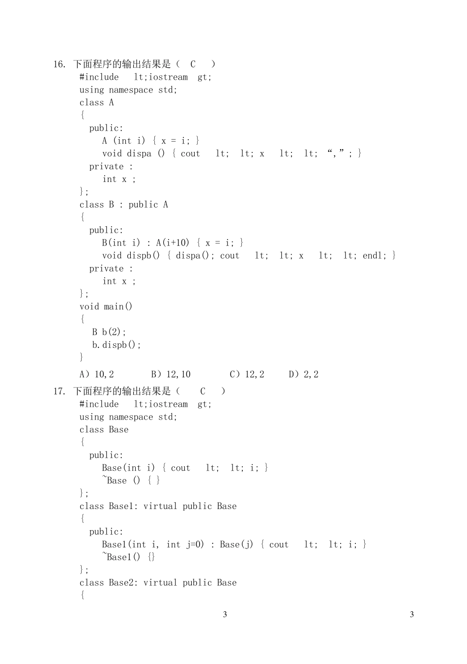 c++练习题_第3页