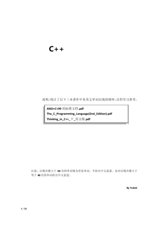 C++经典书籍高频词汇不怕看不懂英文著作