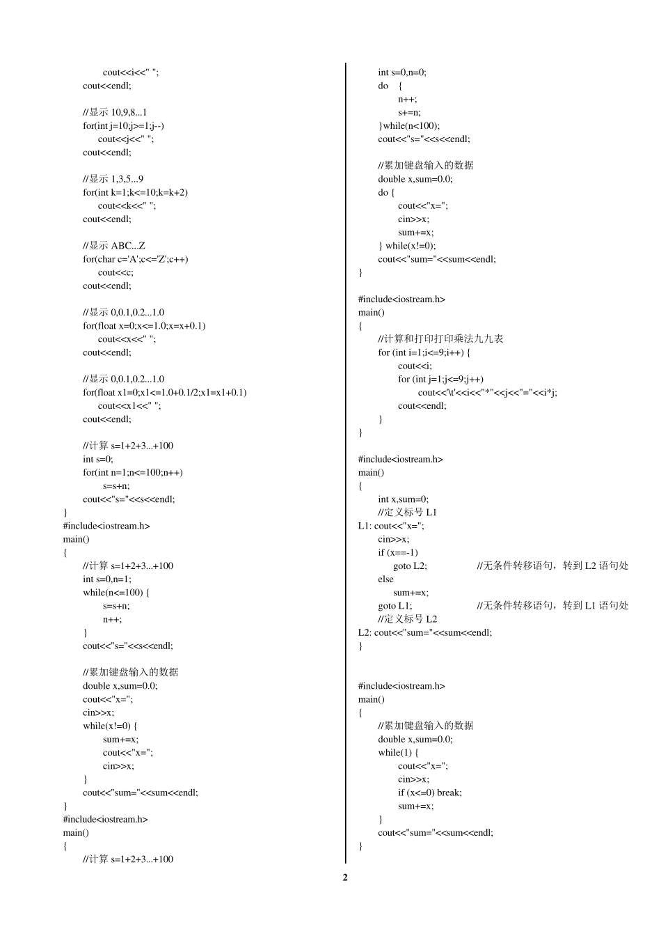 c++经典代码大全_第2页