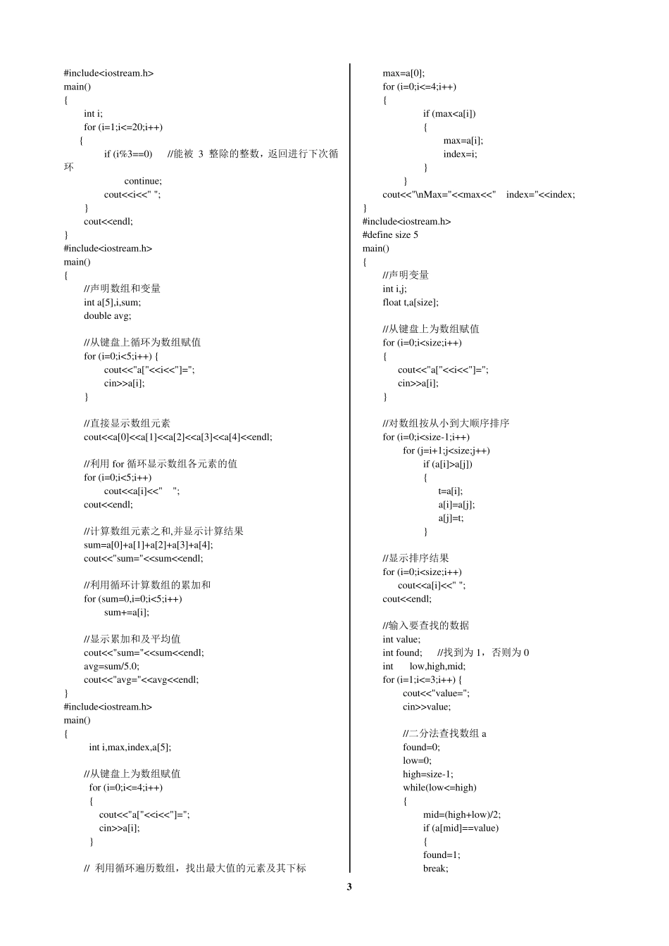 c++经典代码大全_第3页