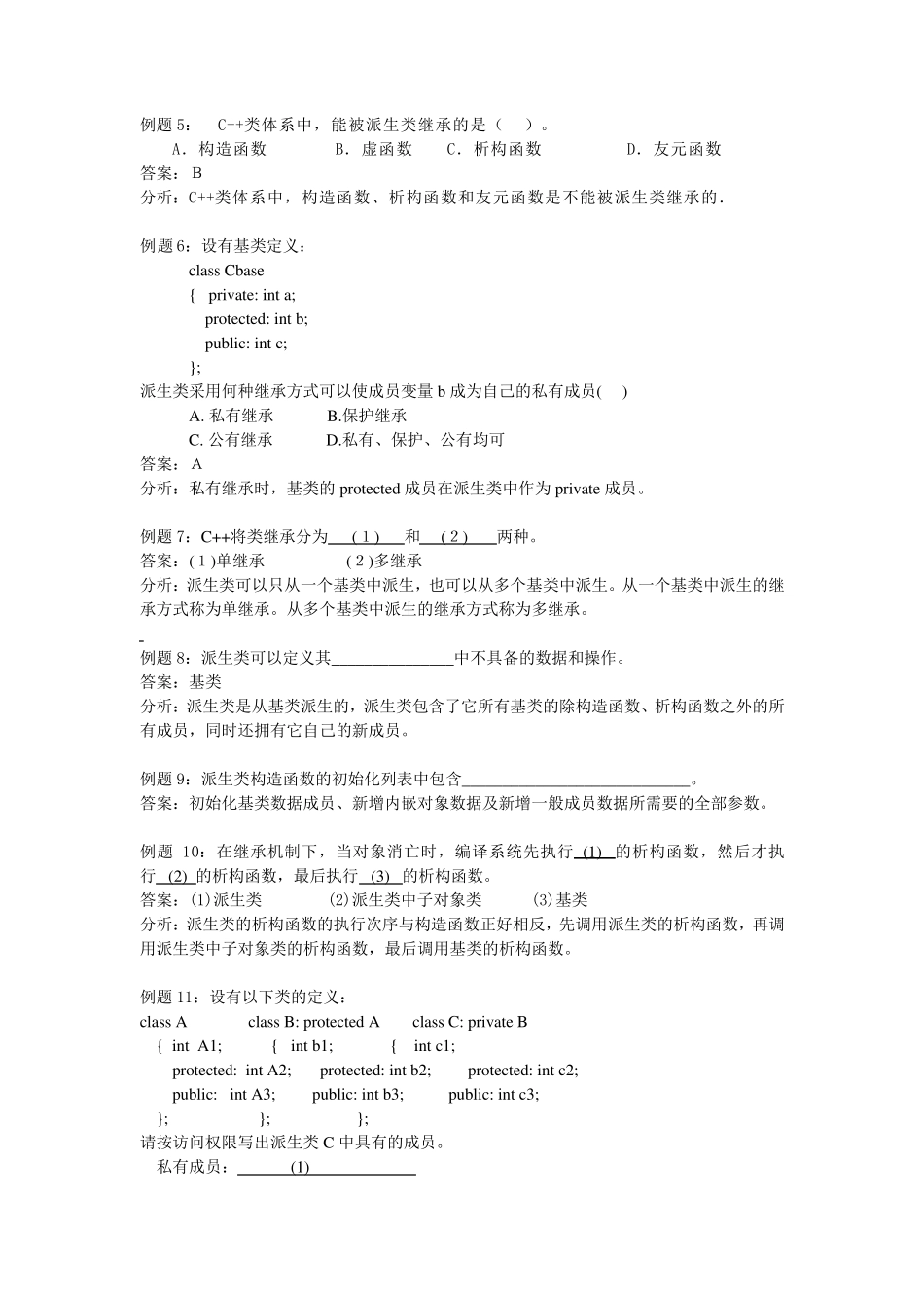 C++继承与派生类习题_第2页