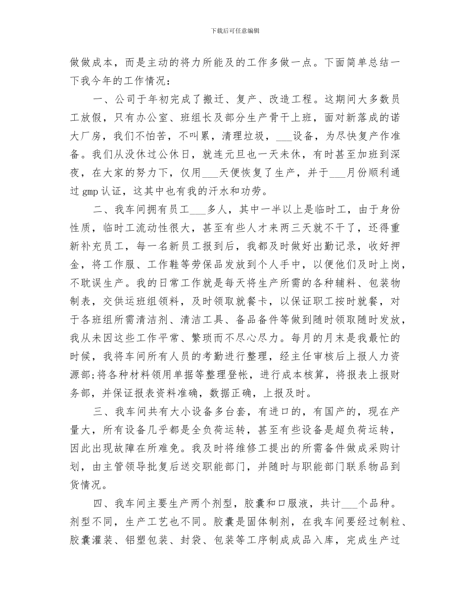 2024统计年终工作总结优秀_第3页