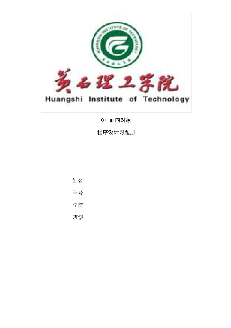 C++综合练习_第1页