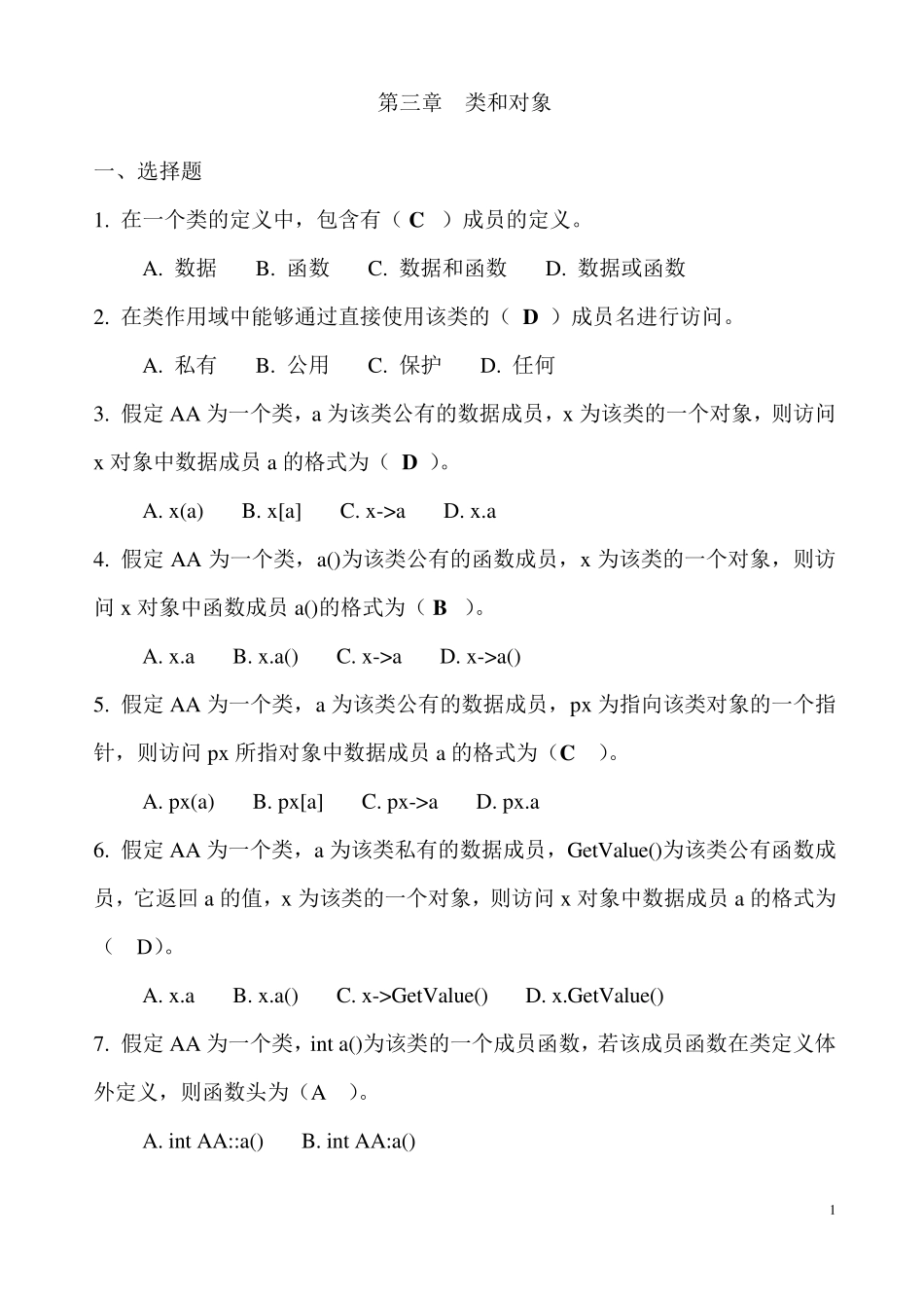 C++综合练习_第2页