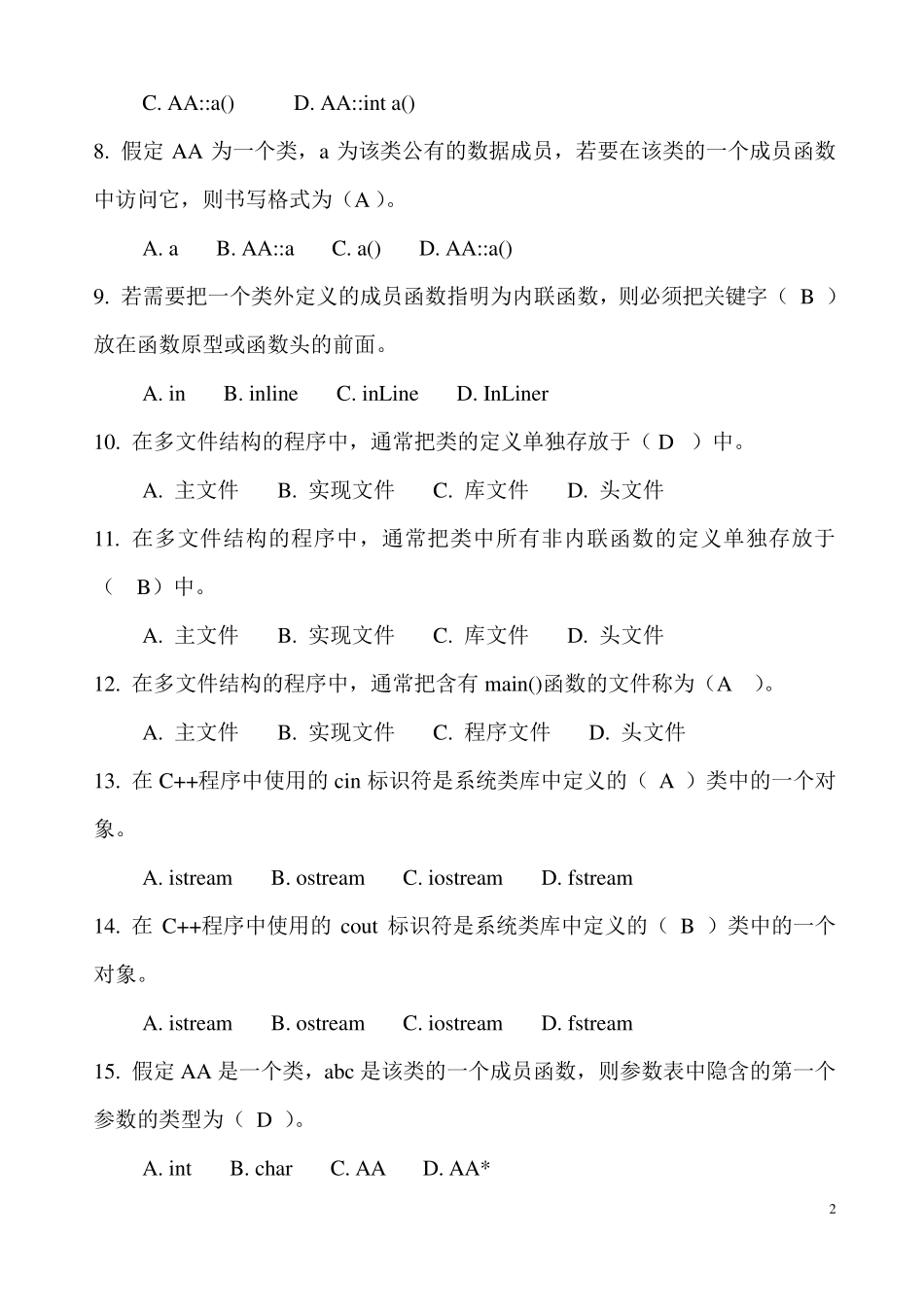 C++综合练习_第3页