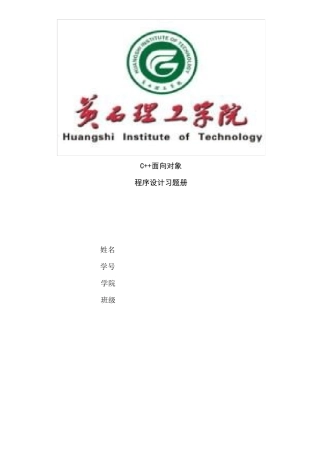 C++综合练习
