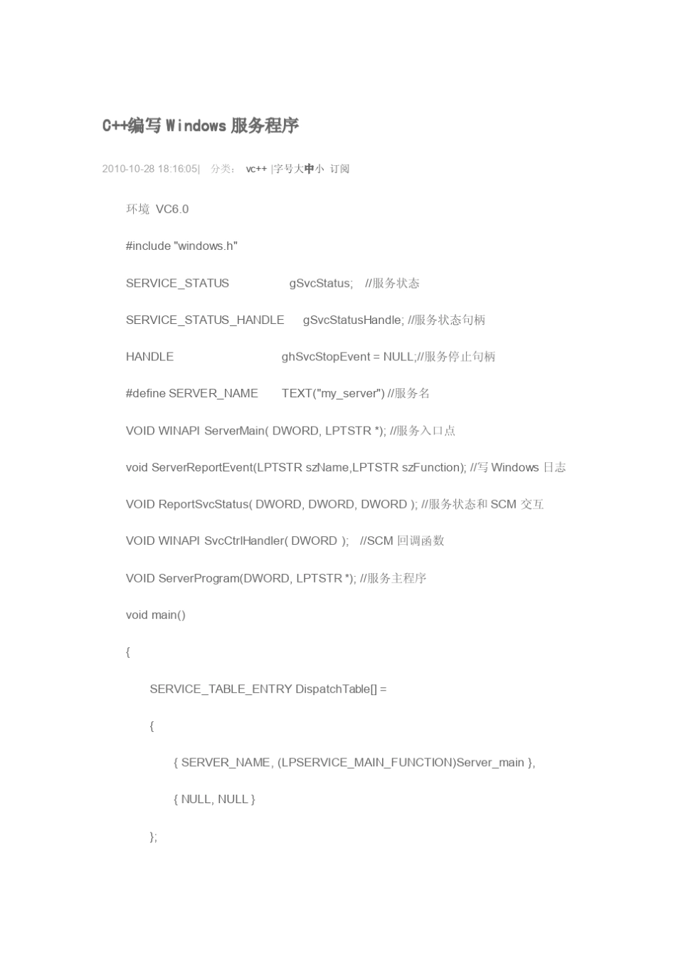 C++编写Windows服务程序_第1页