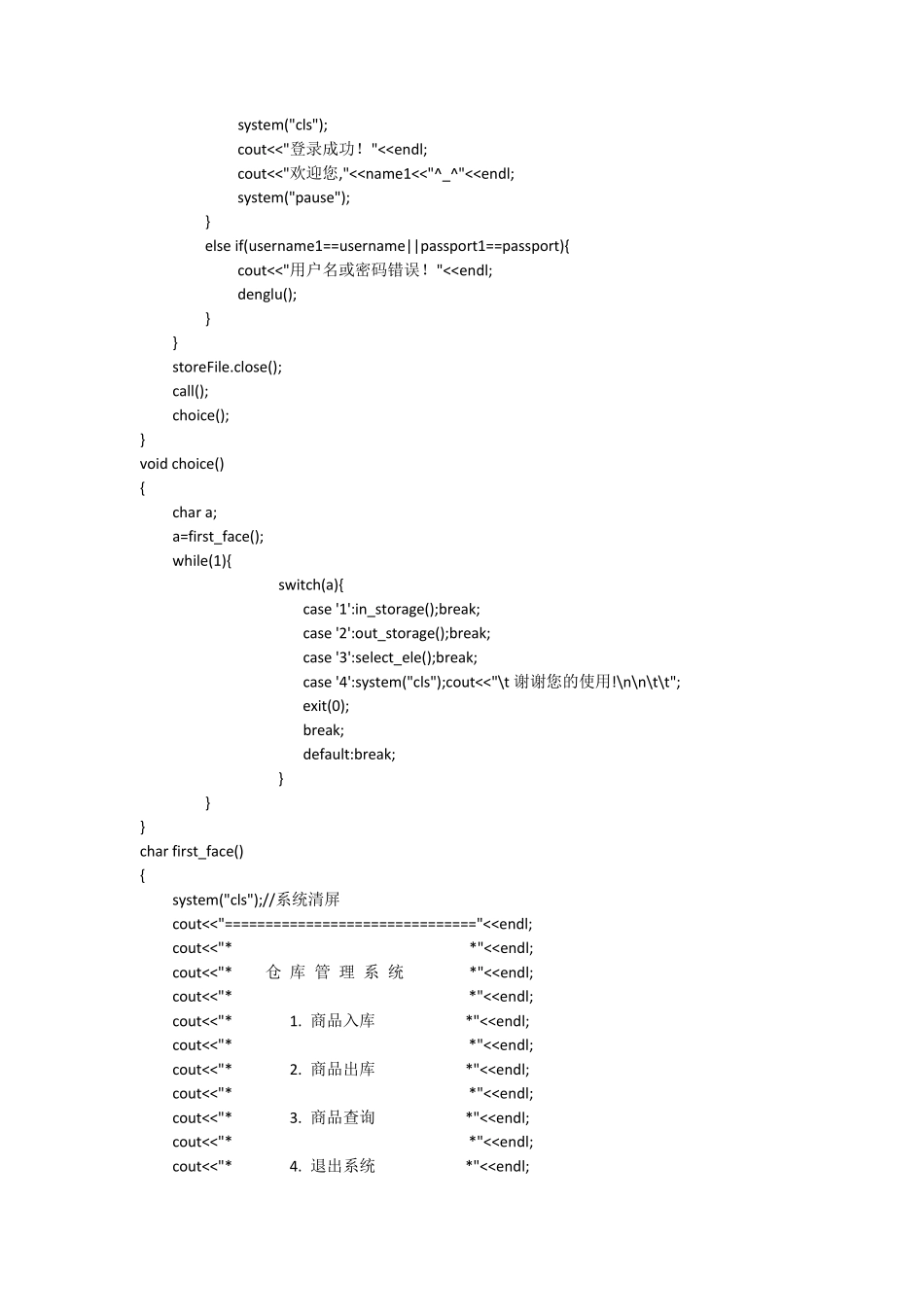 c++编写仓库管理系统_第2页