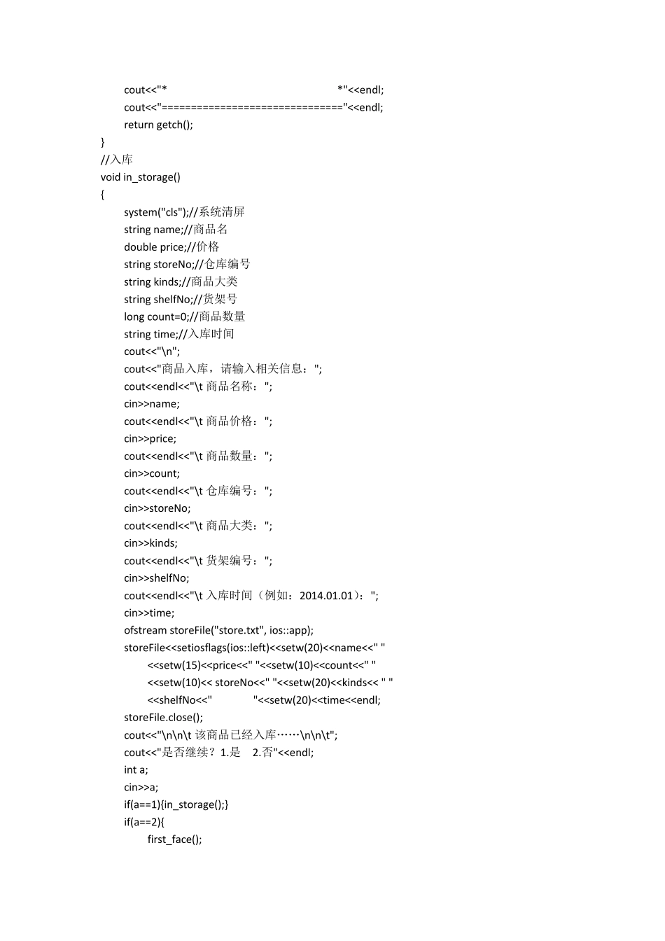 c++编写仓库管理系统_第3页