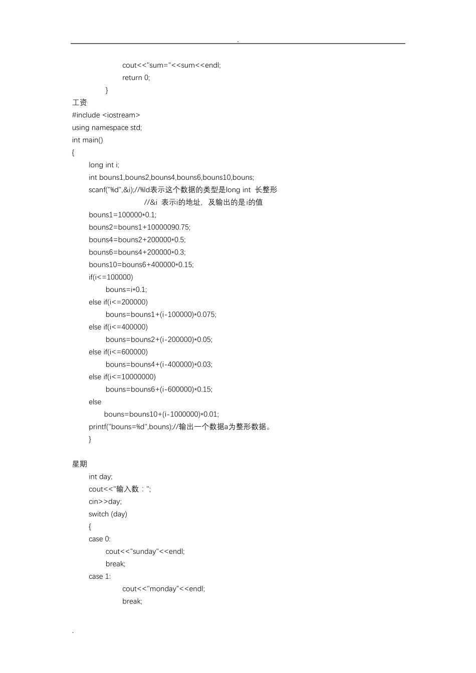 c++编程实例100例_第2页