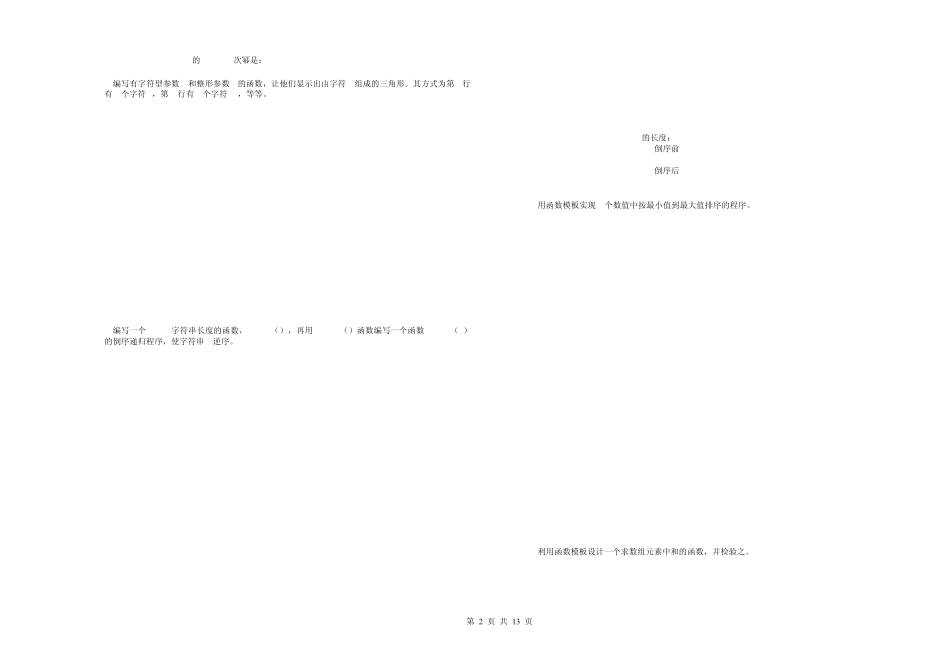 c++编程题汇总_第2页