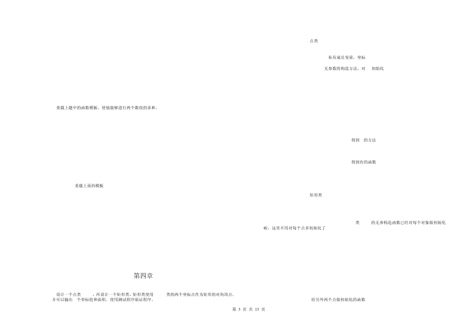 c++编程题汇总_第3页