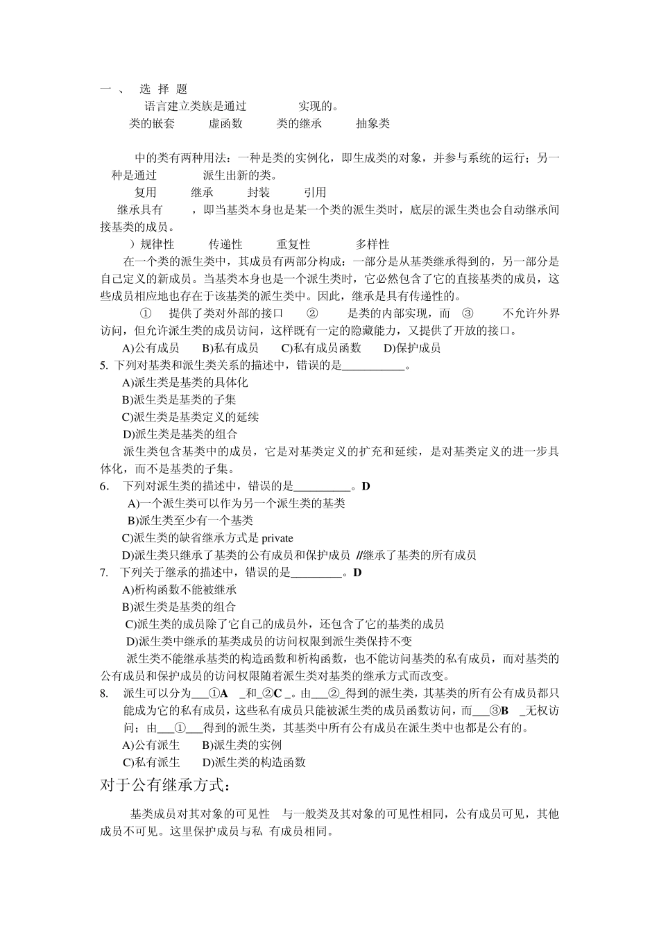 C++网络作业5答案_第1页